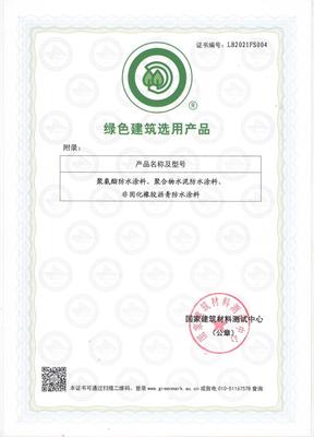 彩虹入選《綠色建筑選用產(chǎn)品導(dǎo)向目錄》 再獲&ldquo;綠色建筑選用產(chǎn)品&rdquo;認(rèn)證