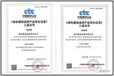 藍(lán)盾四大系列防水材料獲準(zhǔn)使用&ldquo;綠色建筑選用產(chǎn)品證明商標(biāo)&rdquo;