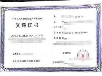 圖 轉(zhuǎn)讓四川房地產(chǎn)開發(fā)正二級資質(zhì),手續(xù)齊全,公司干凈 重慶工商注冊