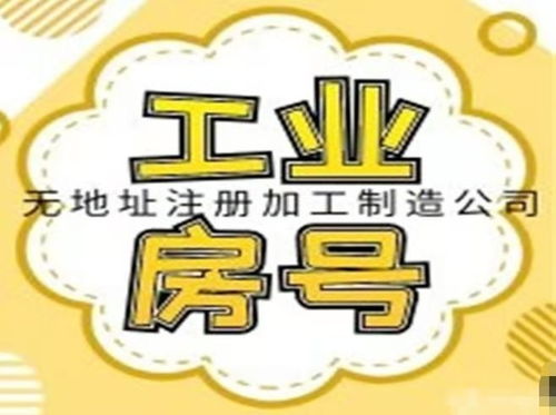 圖 天津河西個體地址小規模加工工業地址公司注冊醫療許可快速下證 天津工商注冊